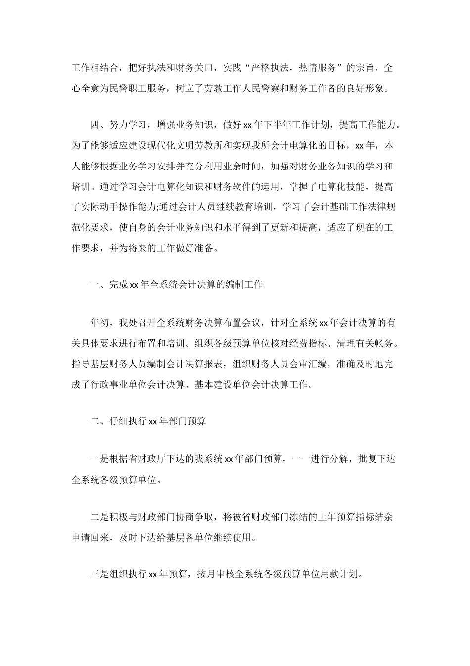 财务上半年工作总结_第3页