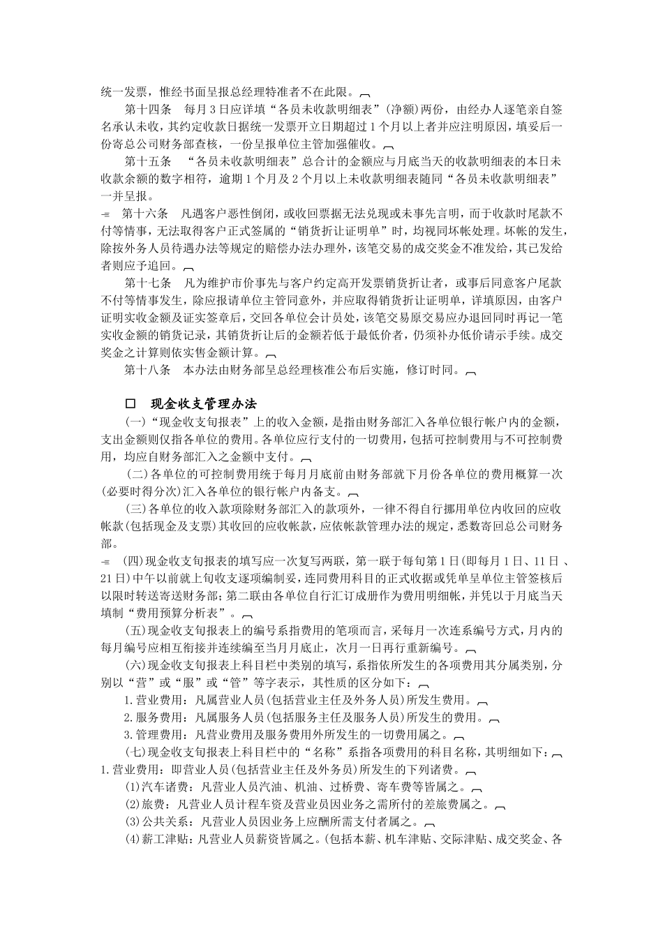 财务与会计管理规定_第2页