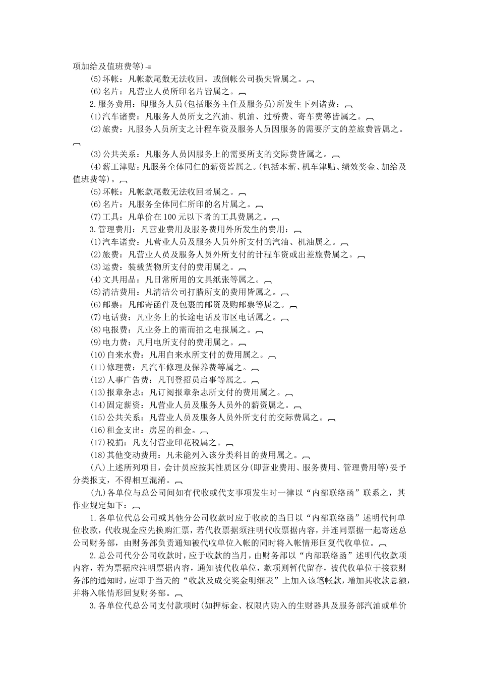 财务与会计管理规定_第3页