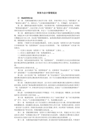 财务与会计管理规定