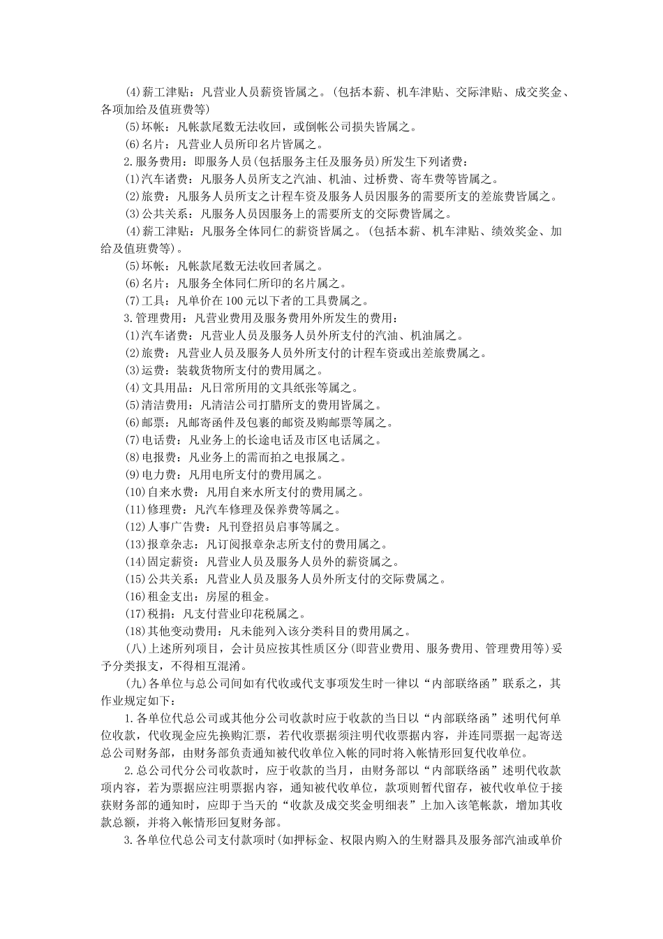 财务与会计管理规章_第3页