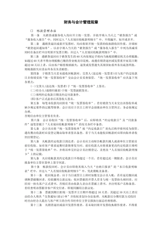 财务与会计管理规章
