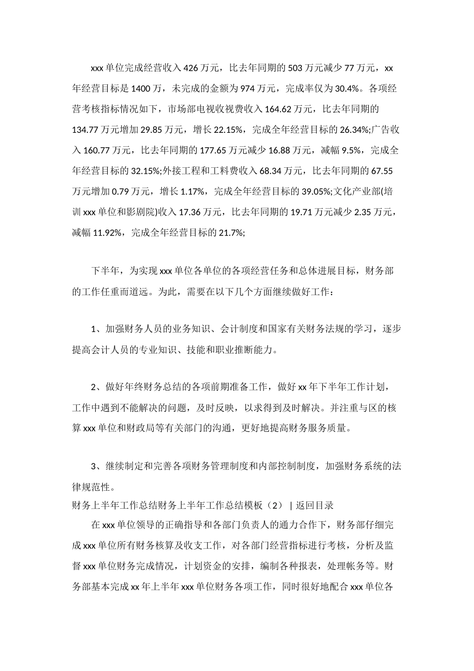 财务上半年工作总结模板4篇_第2页
