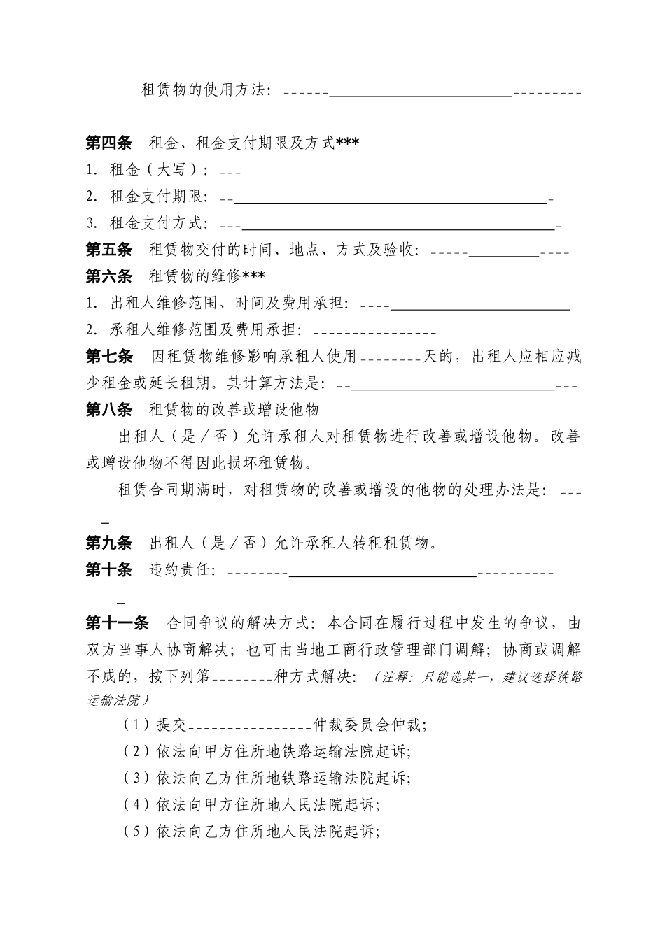 财产租赁合同格式已改_第2页