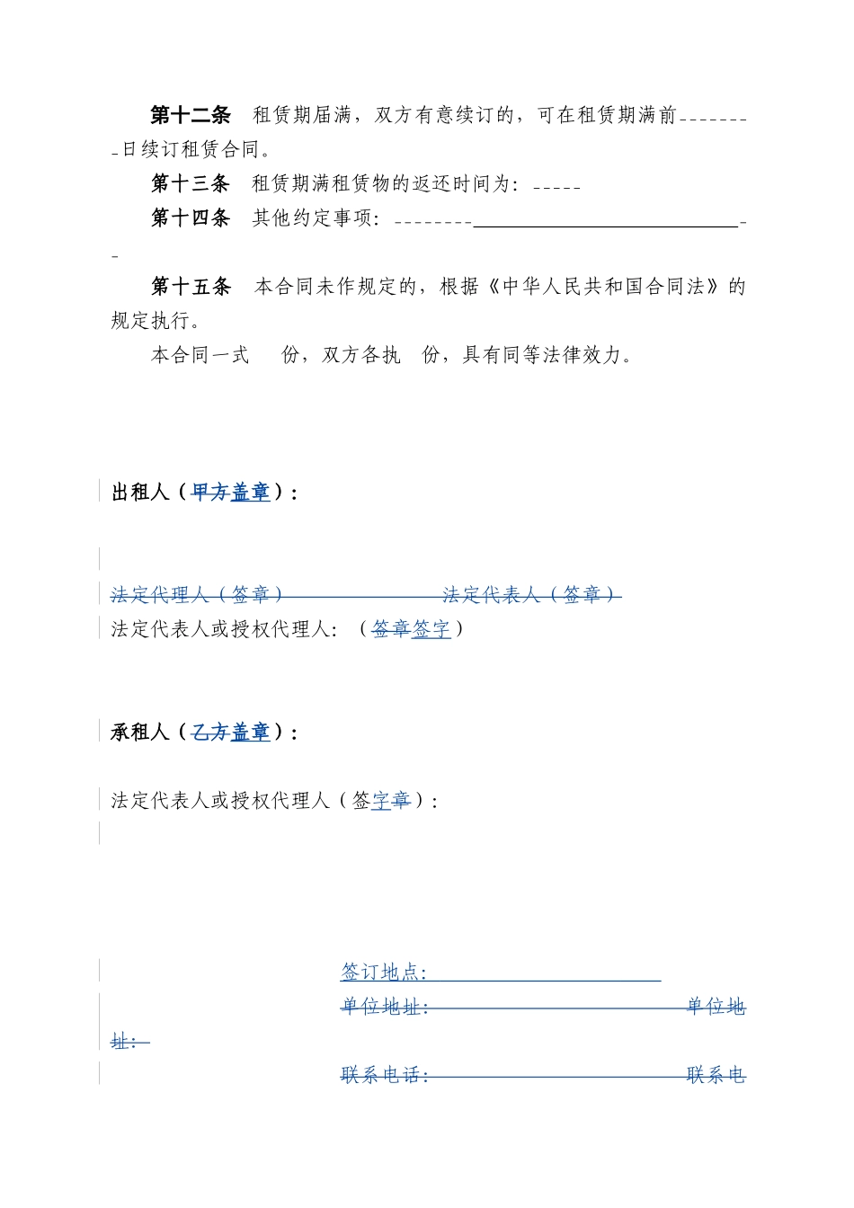 财产租赁合同格式已改_第3页