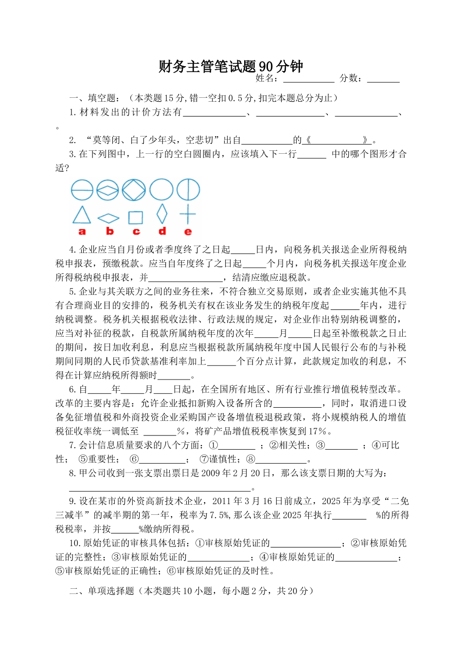 财务主管笔试题_第1页