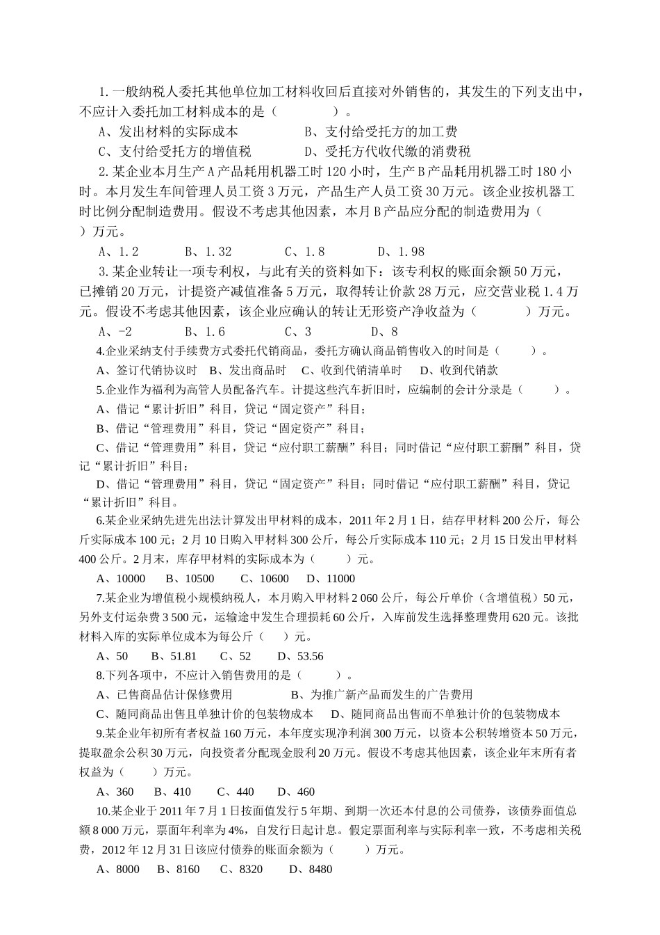 财务主管笔试题_第2页