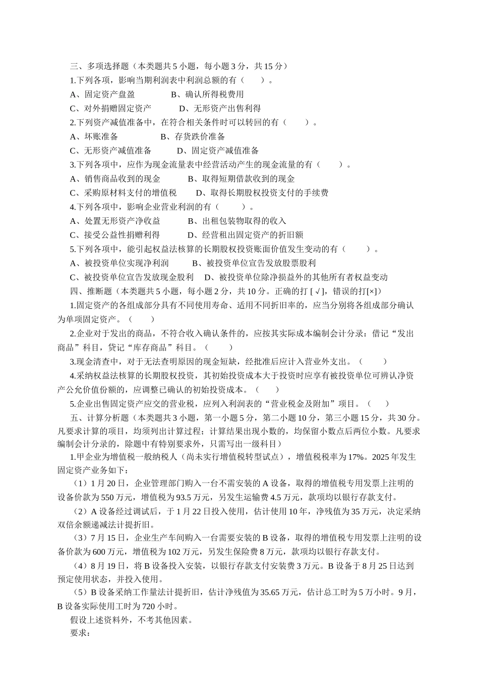 财务主管笔试题_第3页