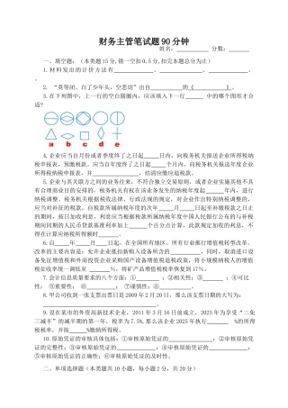 财务主管笔试题