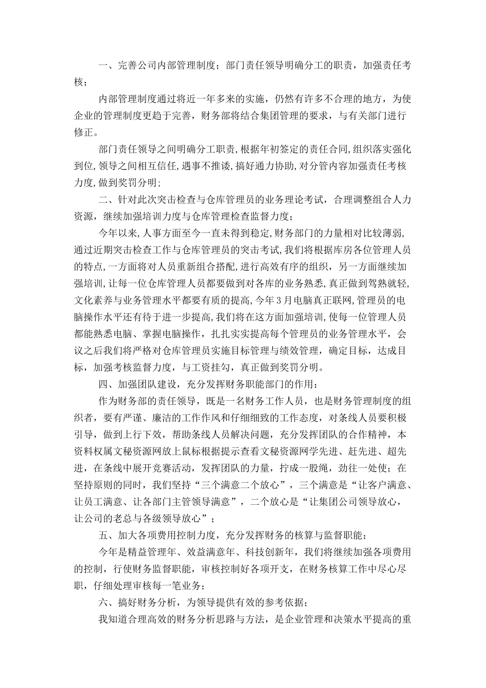 财务人员上半年个人工作总结范文_第2页