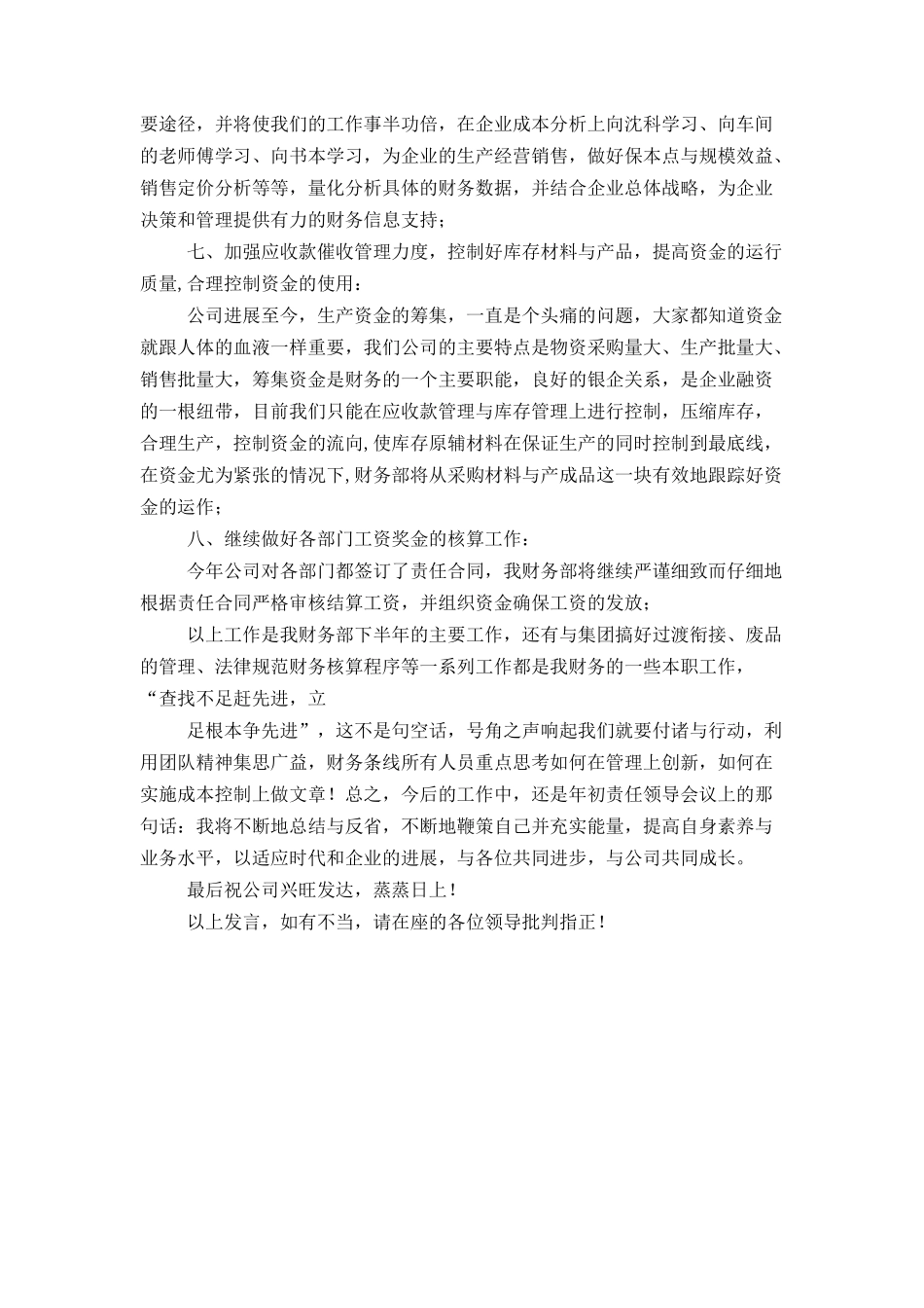财务人员上半年个人工作总结范文_第3页