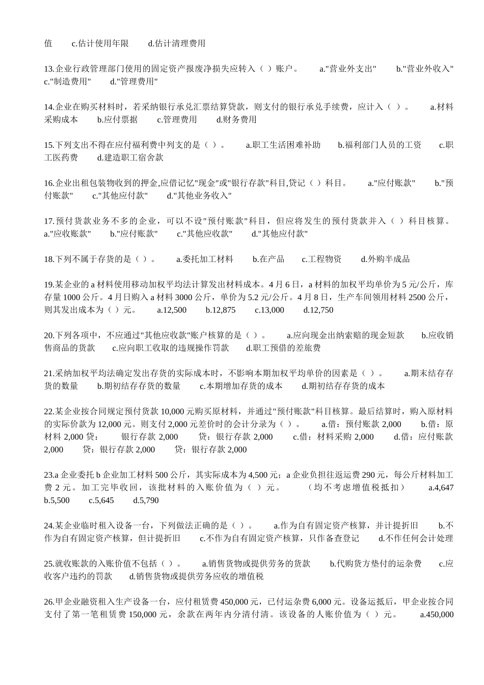 财务人员笔试试题_第2页