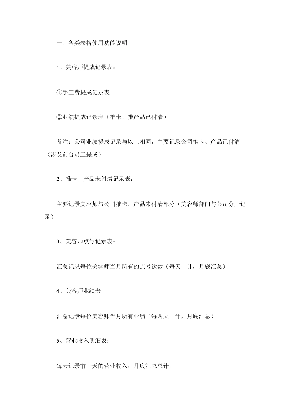 财务人员岗位职责_第2页