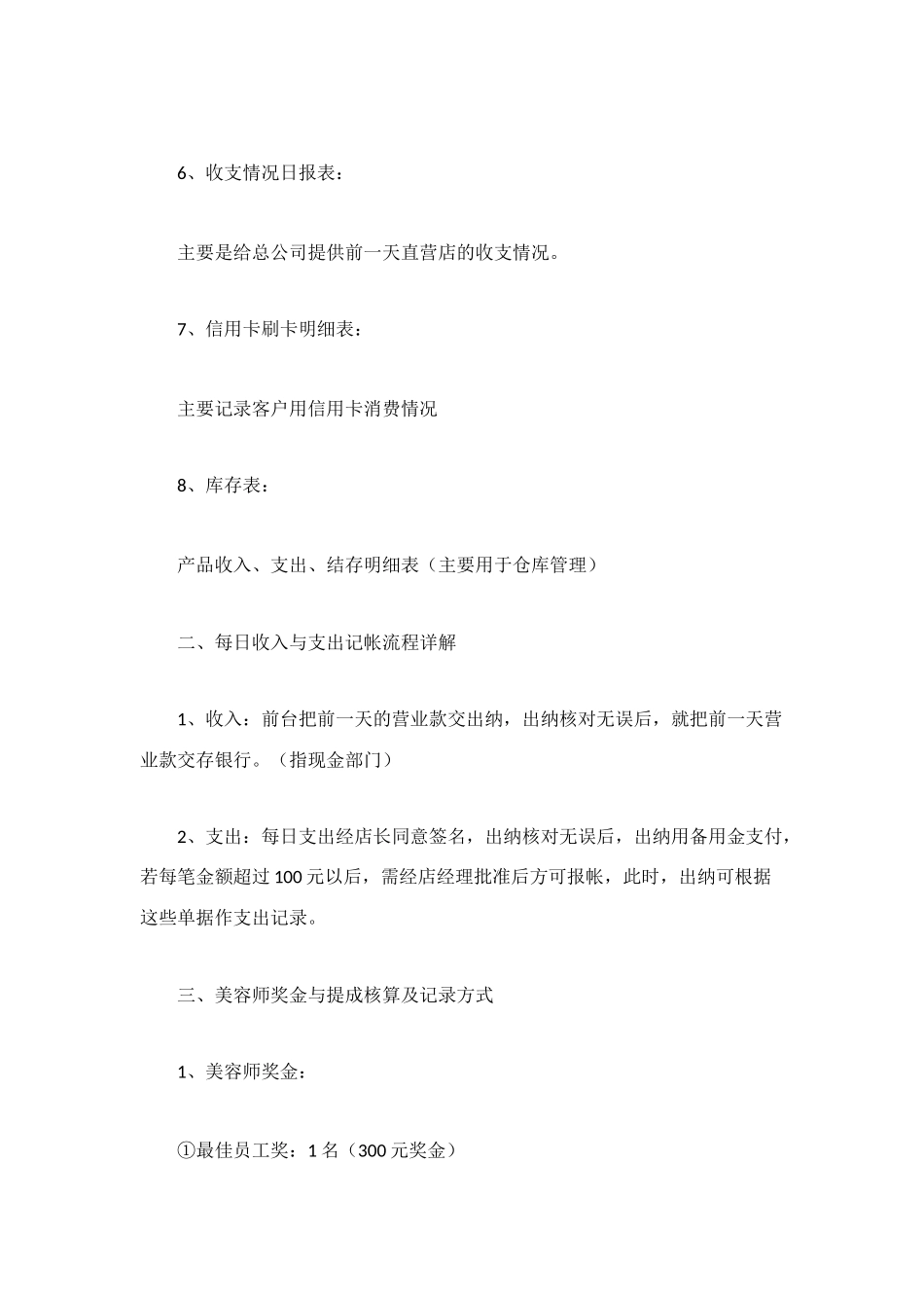 财务人员岗位职责_第3页