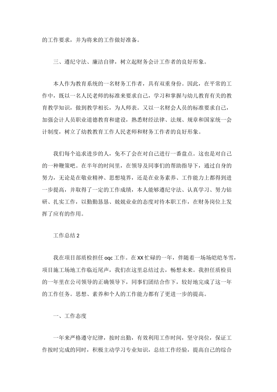 财务会计2025年终工作总结范文_第2页