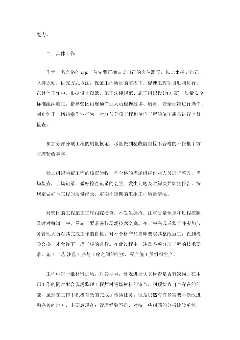 财务会计2025年终工作总结范文_第3页