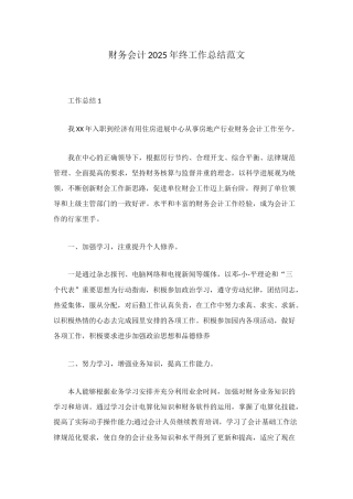 财务会计2025年终工作总结范文