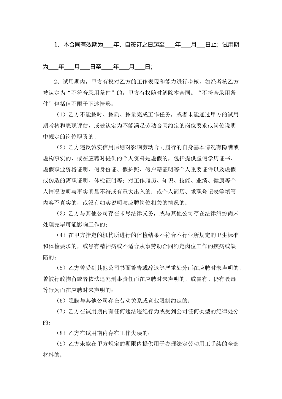 财务会计岗劳动合同_第2页