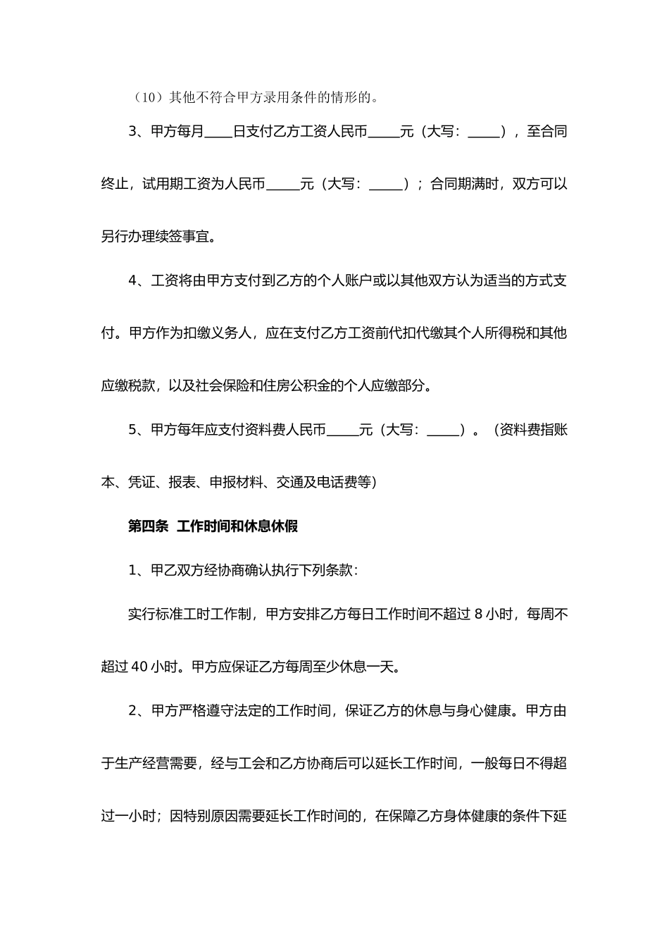 财务会计岗劳动合同_第3页