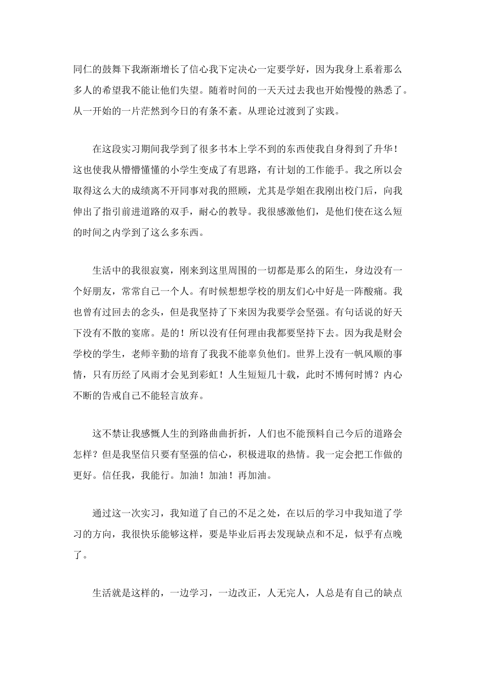 财务会计专业实习生的自我总结_第2页