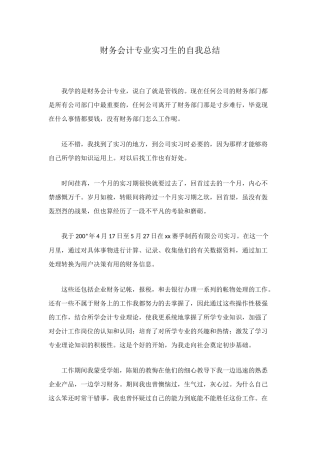 财务会计专业实习生的自我总结