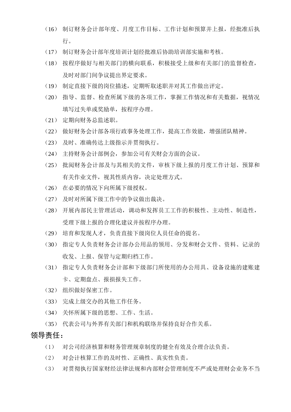 财务会计部经理_第2页