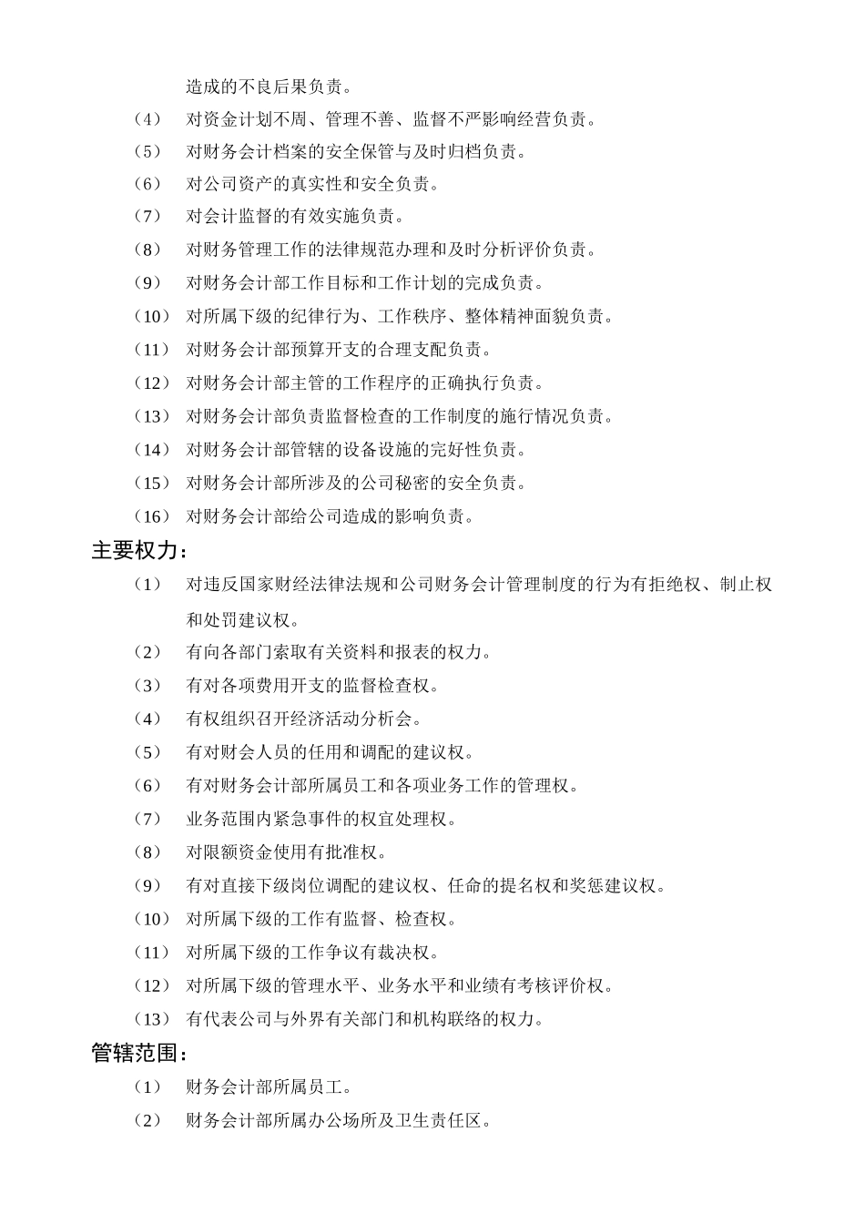 财务会计部经理_第3页