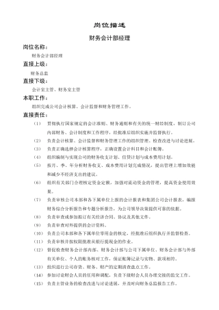 财务会计部经理