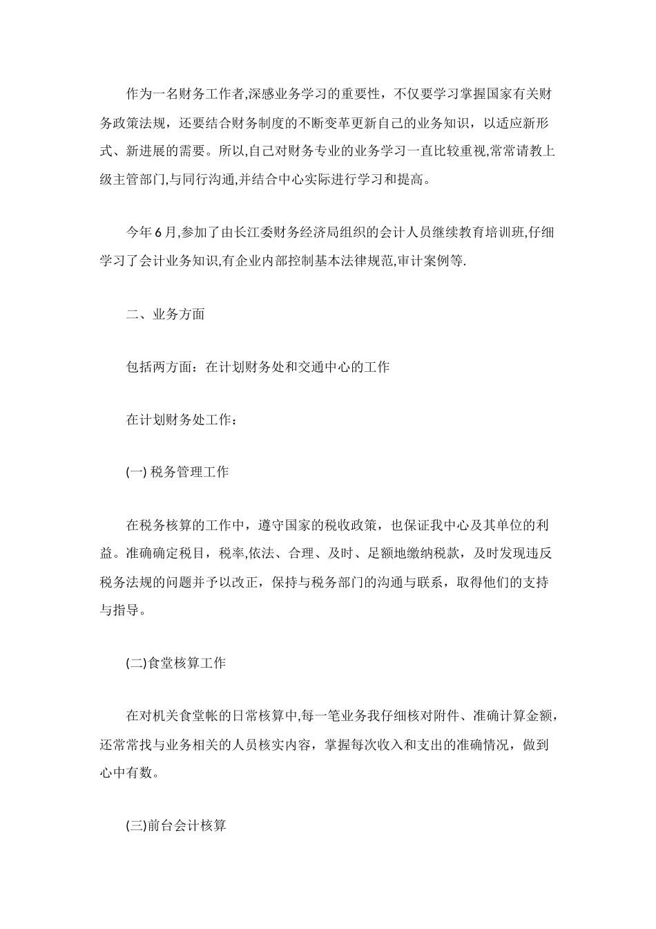 财务会计核算工作总结_第2页