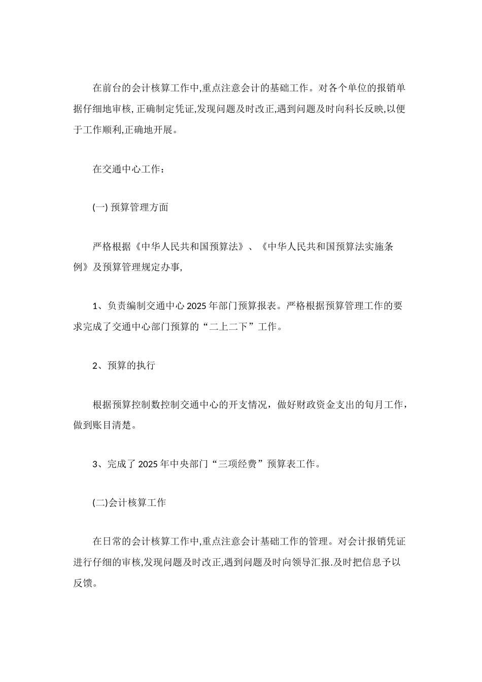 财务会计核算工作总结_第3页