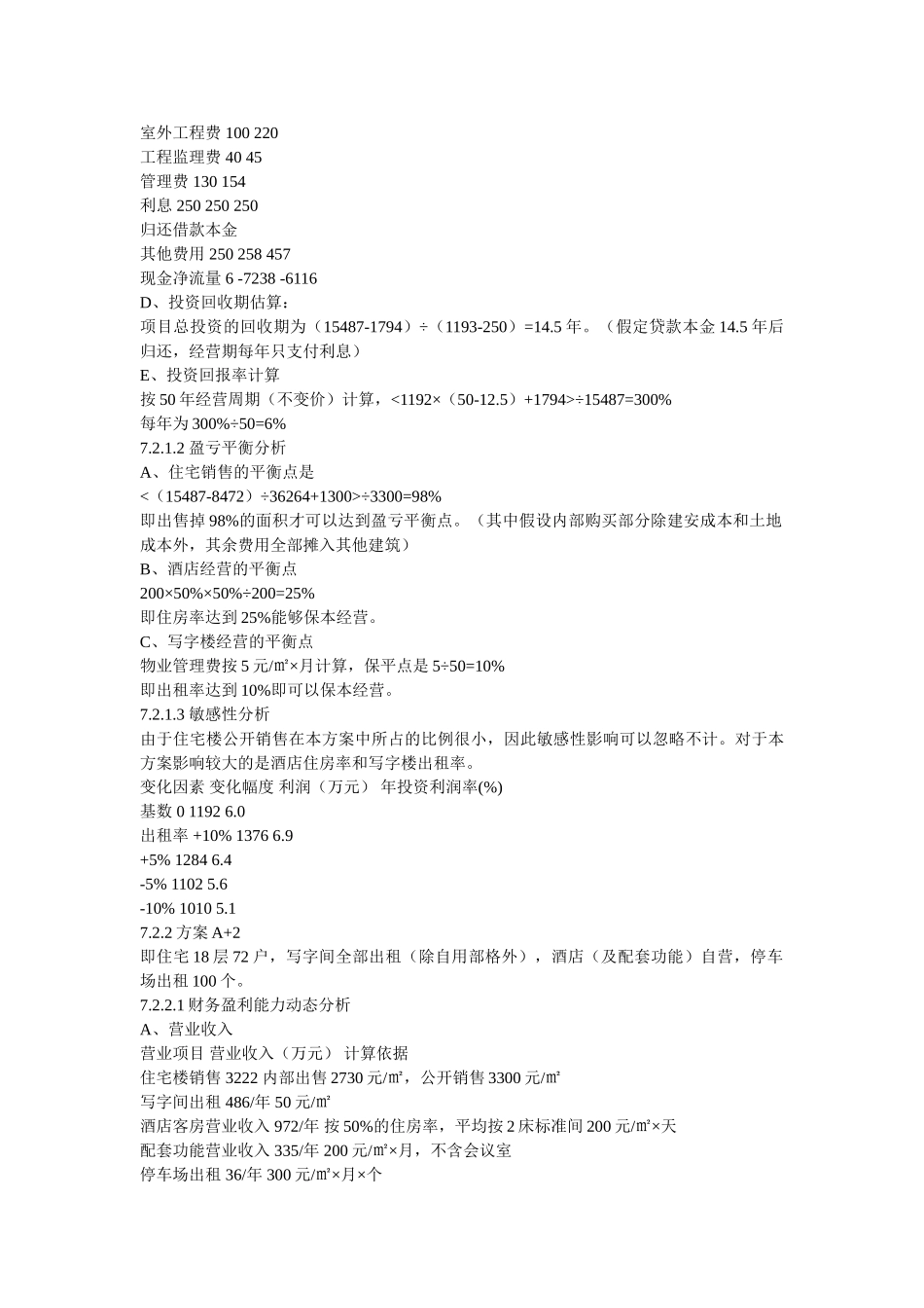 财务分析及评价-房产项目总投资估算_第3页