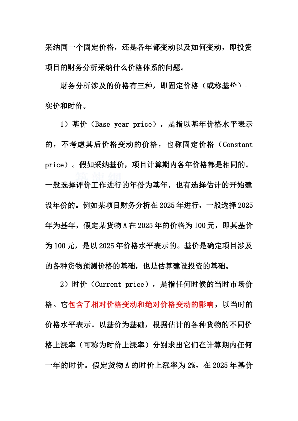 财务分析的价格体系_第2页