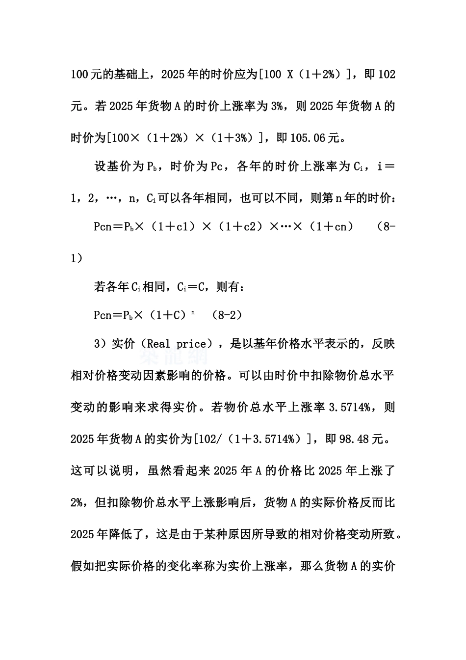 财务分析的价格体系_第3页