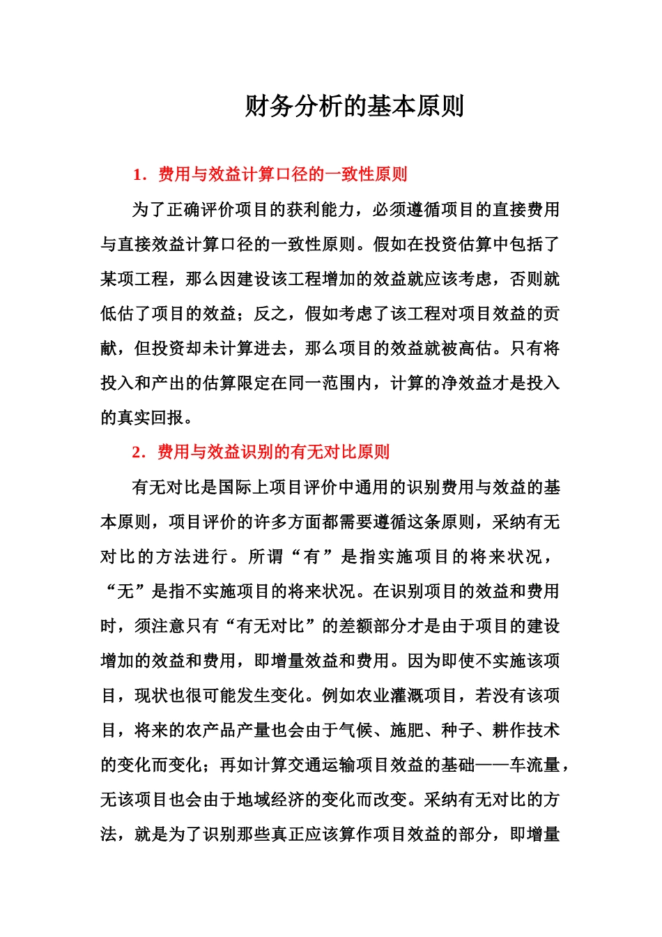 财务分析的基本原则_第1页