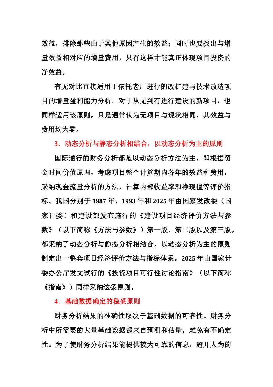 财务分析的基本原则_第2页