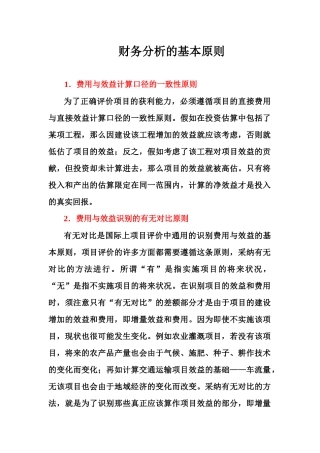 财务分析的基本原则