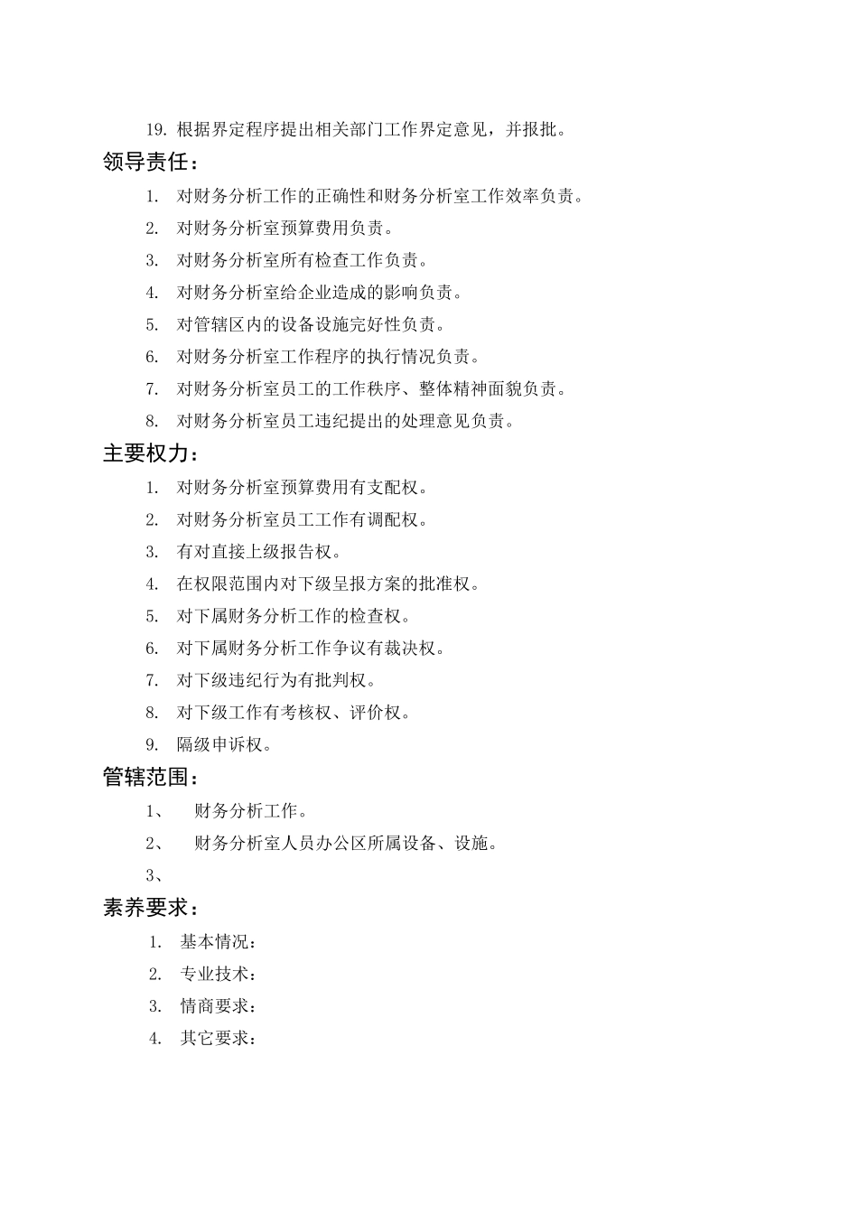 财务分析室主管_第2页