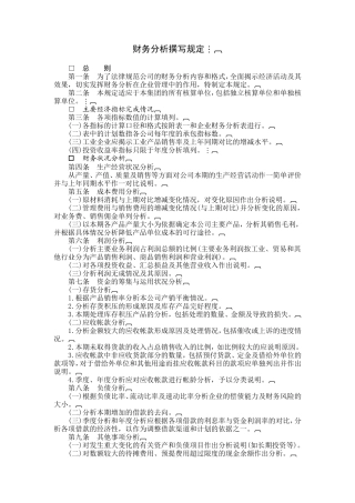 财务分析撰写规定