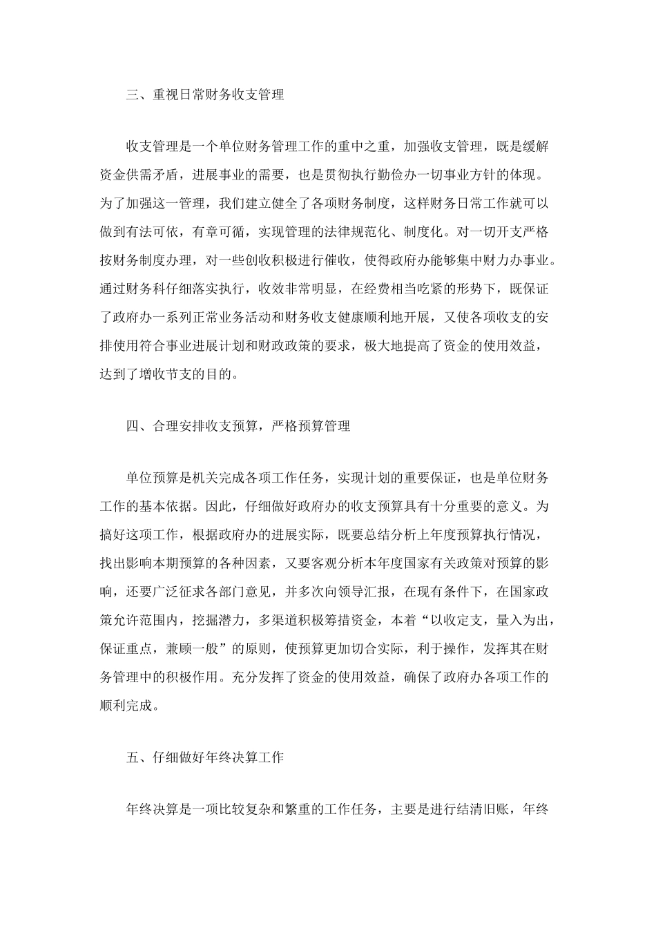 财务处个人总结范文_第2页