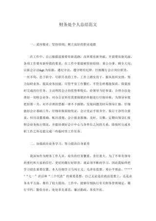 财务处个人总结范文