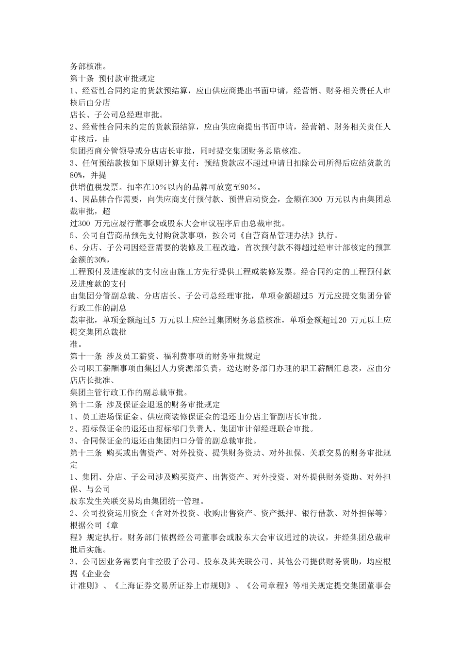 财务及合同管理审批制度_第2页