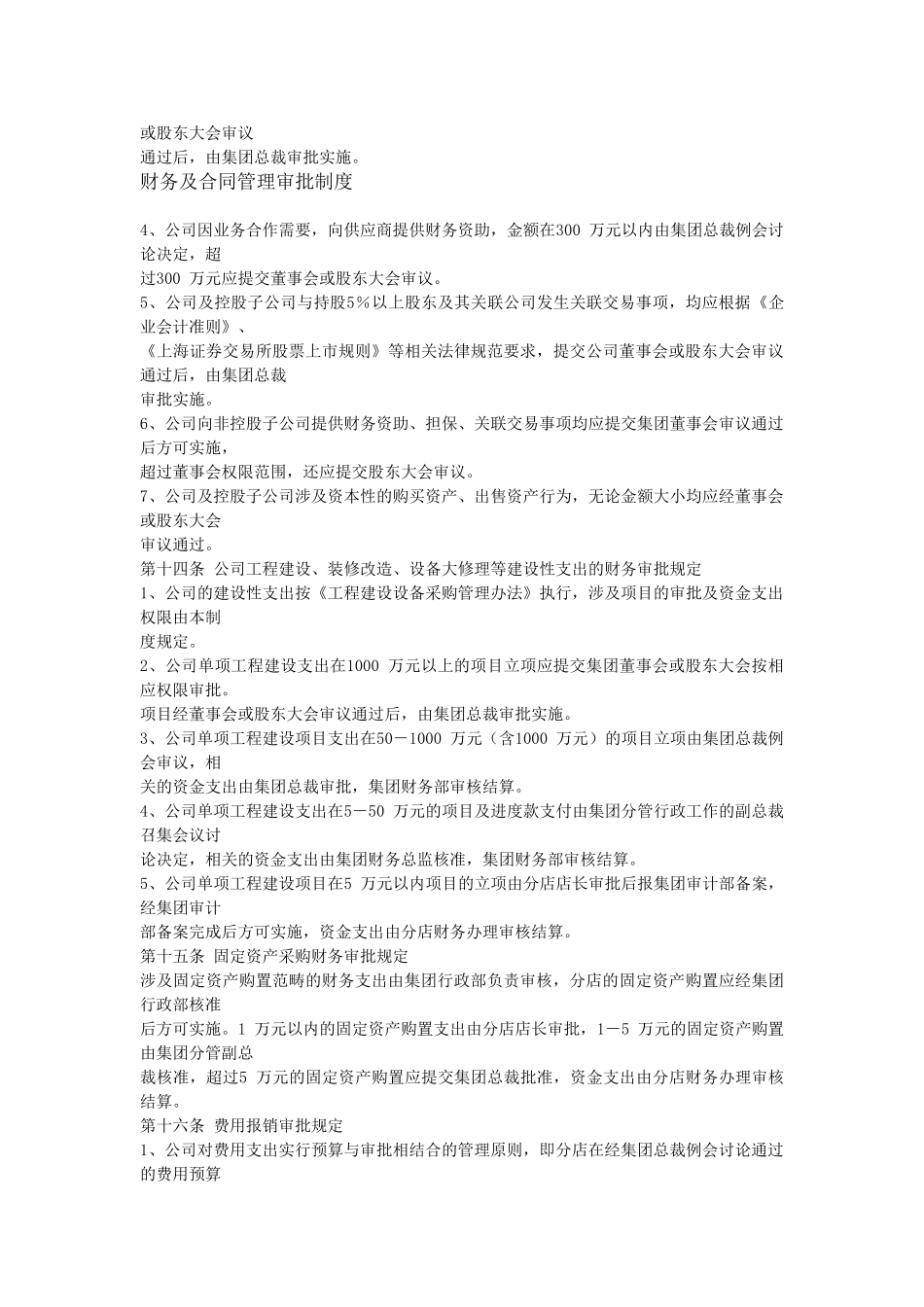 财务及合同管理审批制度_第3页