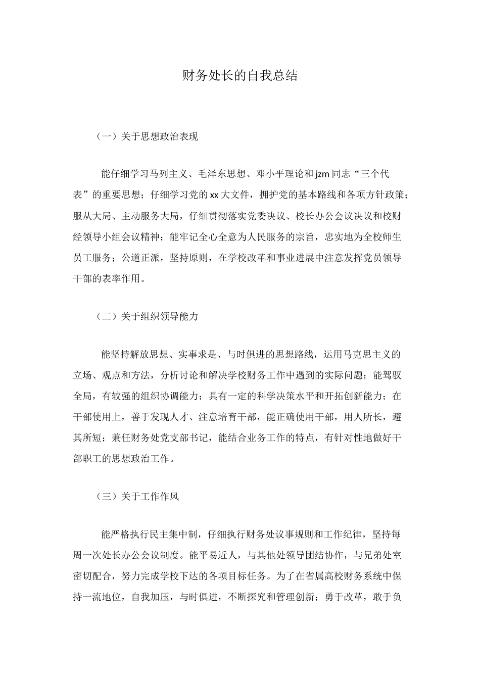 财务处长的自我总结_第1页