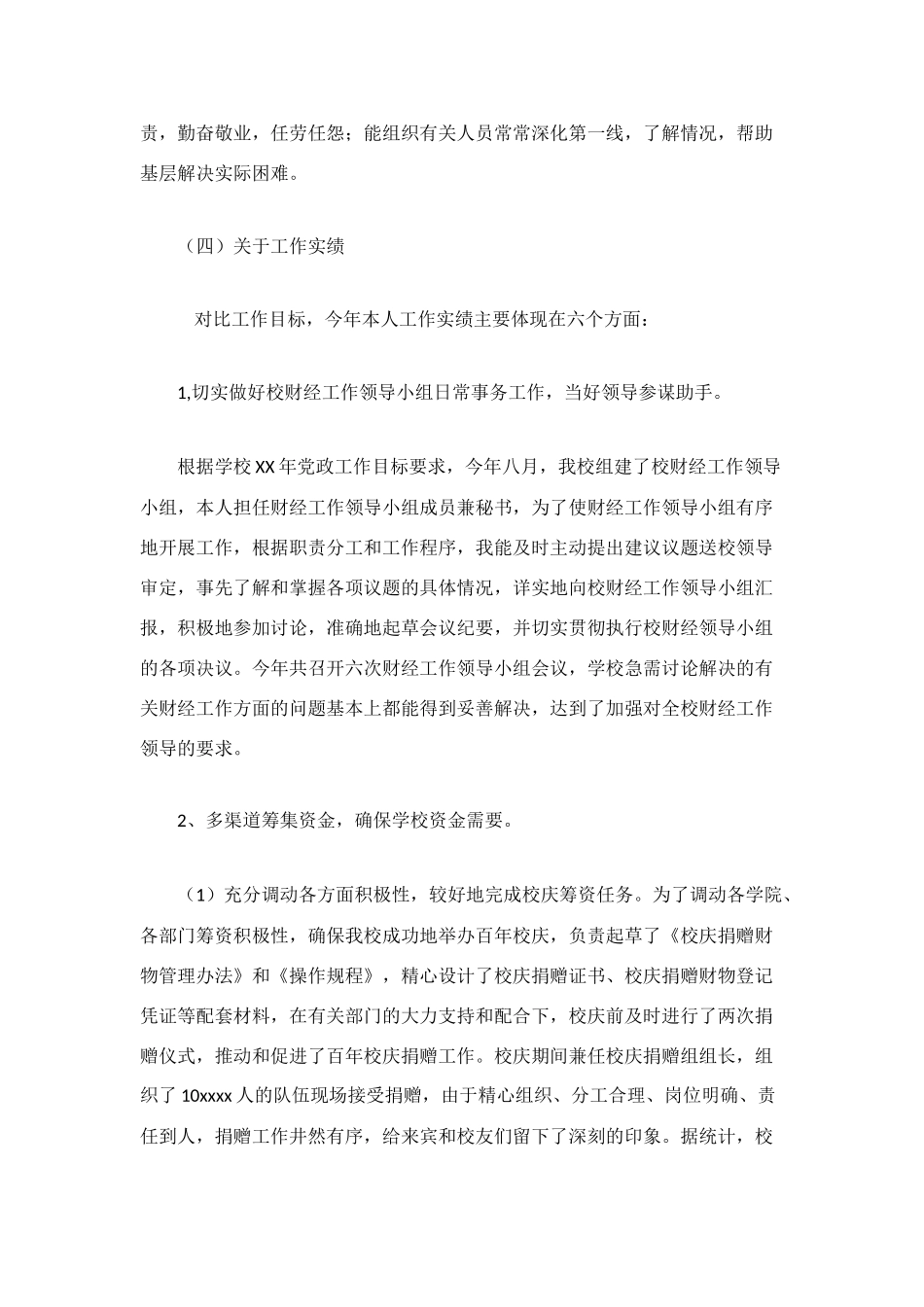 财务处长的自我总结_第2页