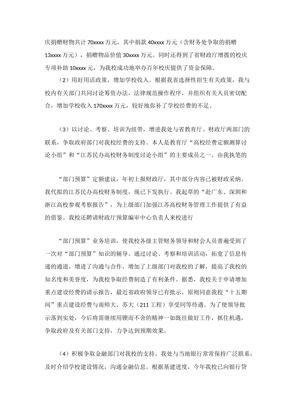 财务处长的自我总结_第3页