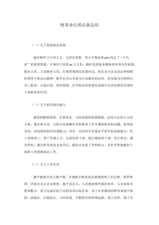 财务处长的自我总结
