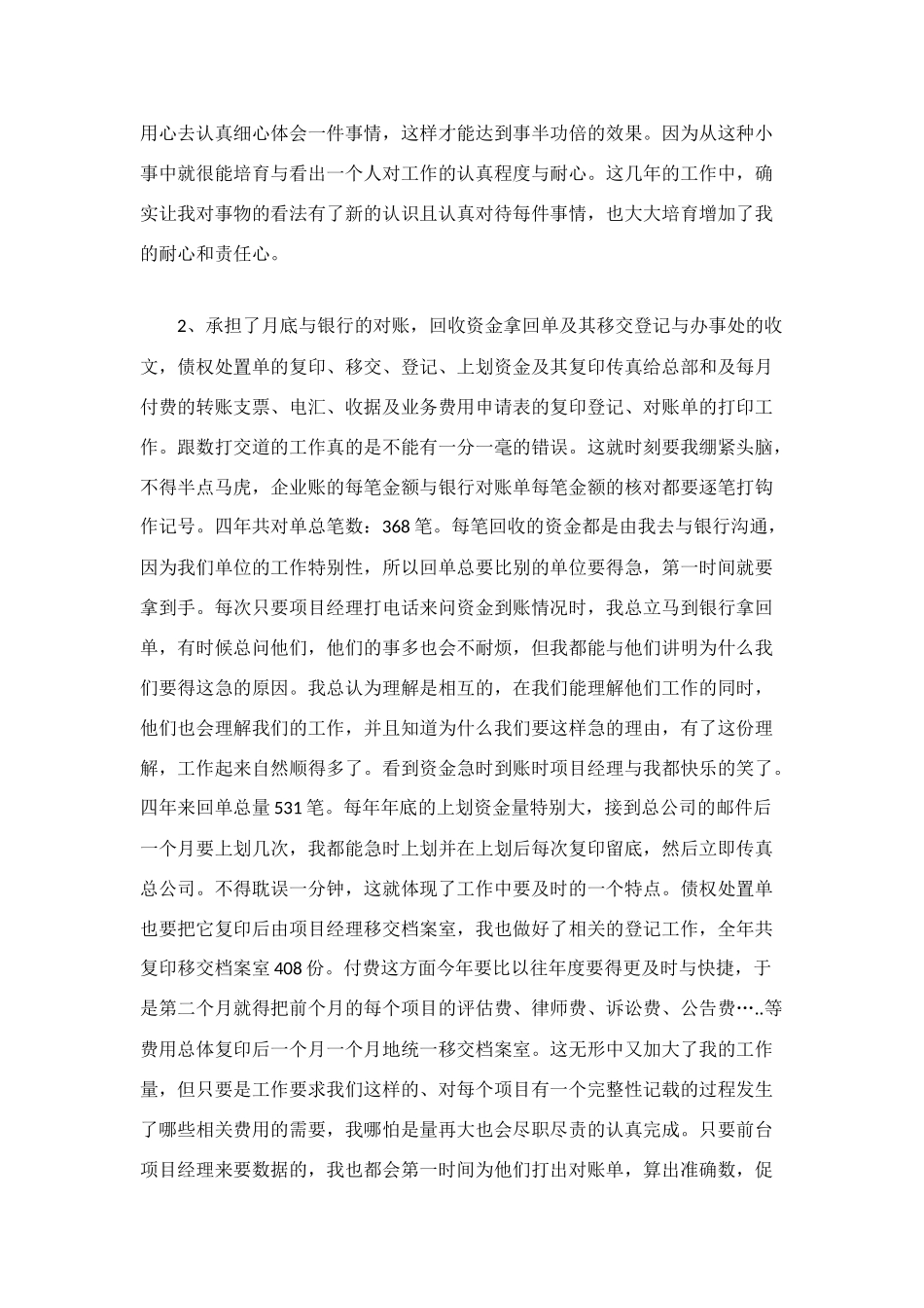 财务年工作总结3篇_第2页