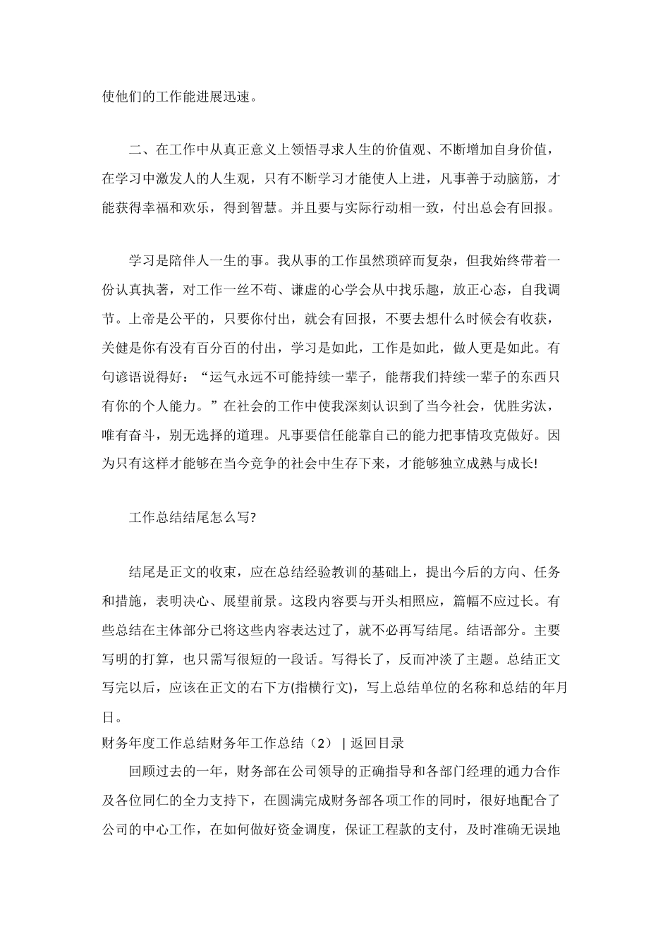 财务年工作总结3篇_第3页