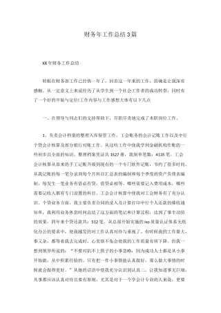 财务年工作总结3篇