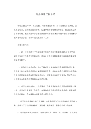 财务审计工作总结